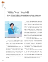 中国烹饪2025年5月第5期