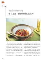 中国烹饪2025年5月第5期