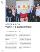 中国烹饪2025年5月第5期