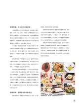 中国烹饪2025年5月第5期