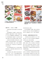 中国烹饪2025年5月第5期