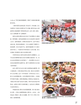 中国烹饪2025年5月第5期