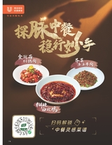 中国烹饪2025年5月第5期