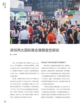 中国烹饪2025年5月第5期