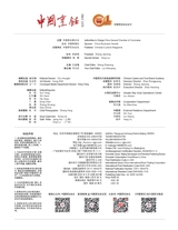 中国烹饪2025年5月第5期