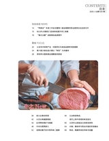 中国烹饪2025年5月第5期