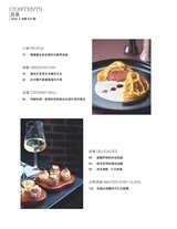 中国烹饪2025年5月第5期
