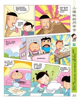 小樱桃·童年漫画  2017年7月第7期