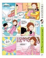 小樱桃·童年漫画  2017年7月第7期