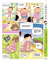 小樱桃·童年漫画  2017年7月第7期