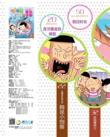 小樱桃·童年漫画  2017年7月第7期