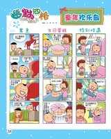 小樱桃·童年漫画  2017年7月第7期