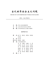 当代世界社会主义问题2025年6月第2期