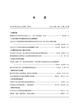 当代世界社会主义问题2025年6月第2期