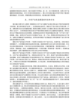 当代世界社会主义问题2024年9月第3期