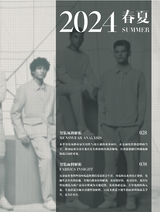 纺织服装流行趋势展望2023年12月第4期