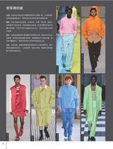纺织服装流行趋势展望2023年12月第4期