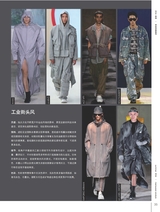 纺织服装流行趋势展望2023年12月第4期