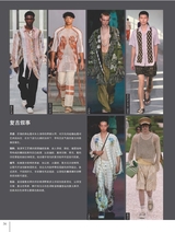 纺织服装流行趋势展望2023年12月第4期