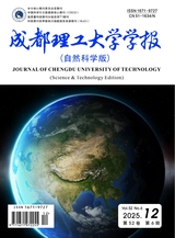 成都理工大学学报·自然科学版2025年12月第6期