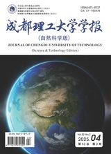 成都理工大学学报·自然科学版2025年4月第2期