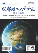 成都理工大学学报·自然科学版2025年8月第4期