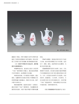 景德镇陶瓷2025年8月第4期