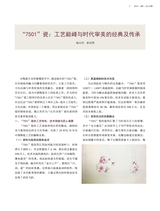 景德镇陶瓷2025年8月第4期