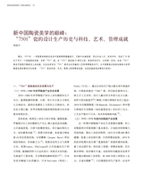 景德镇陶瓷2025年8月第4期