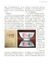 景德镇陶瓷2025年8月第4期