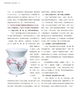 景德镇陶瓷2025年8月第4期