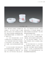 景德镇陶瓷2025年8月第4期