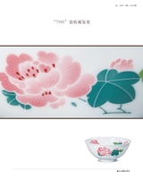 景德镇陶瓷2025年8月第4期