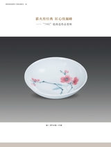 景德镇陶瓷2025年8月第4期