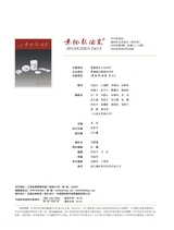 景德镇陶瓷2025年8月第4期