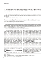 景德镇陶瓷2025年2月第1期