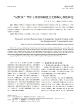 景德镇陶瓷2025年2月第1期