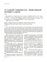 景德镇陶瓷2025年2月第1期