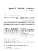 景德镇陶瓷2025年2月第1期