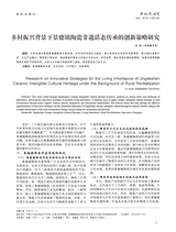 景德镇陶瓷2025年2月第1期