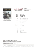 景德镇陶瓷2025年2月第1期