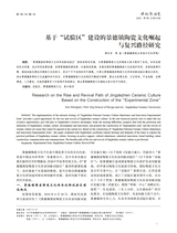 景德镇陶瓷2025年2月第1期