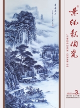 景德镇陶瓷2025年6月第3期