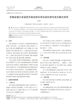 安徽地质2025年9月第3期