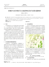 安徽地质2025年9月第3期