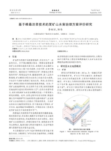 安徽地质2025年9月第3期