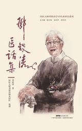 邓铁涛医话集2022年12月第1期