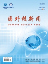 国外核新闻2025年10月第10期