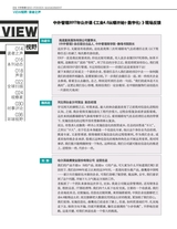 中外管理2017年8月第8期