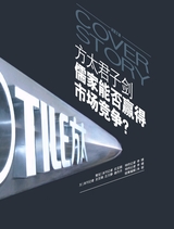 中外管理2017年8月第8期